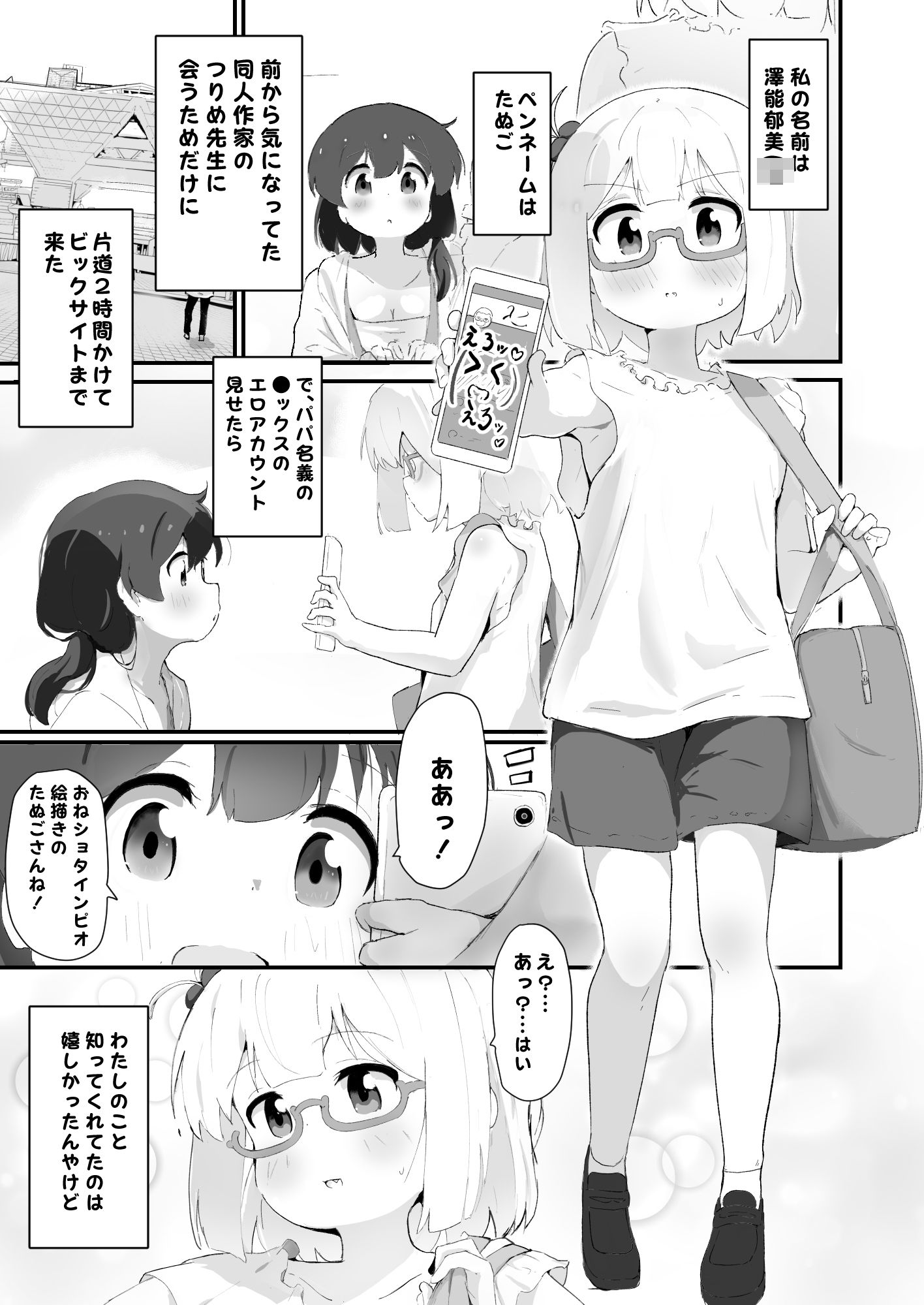 自撮り同人ちゃん 4_2