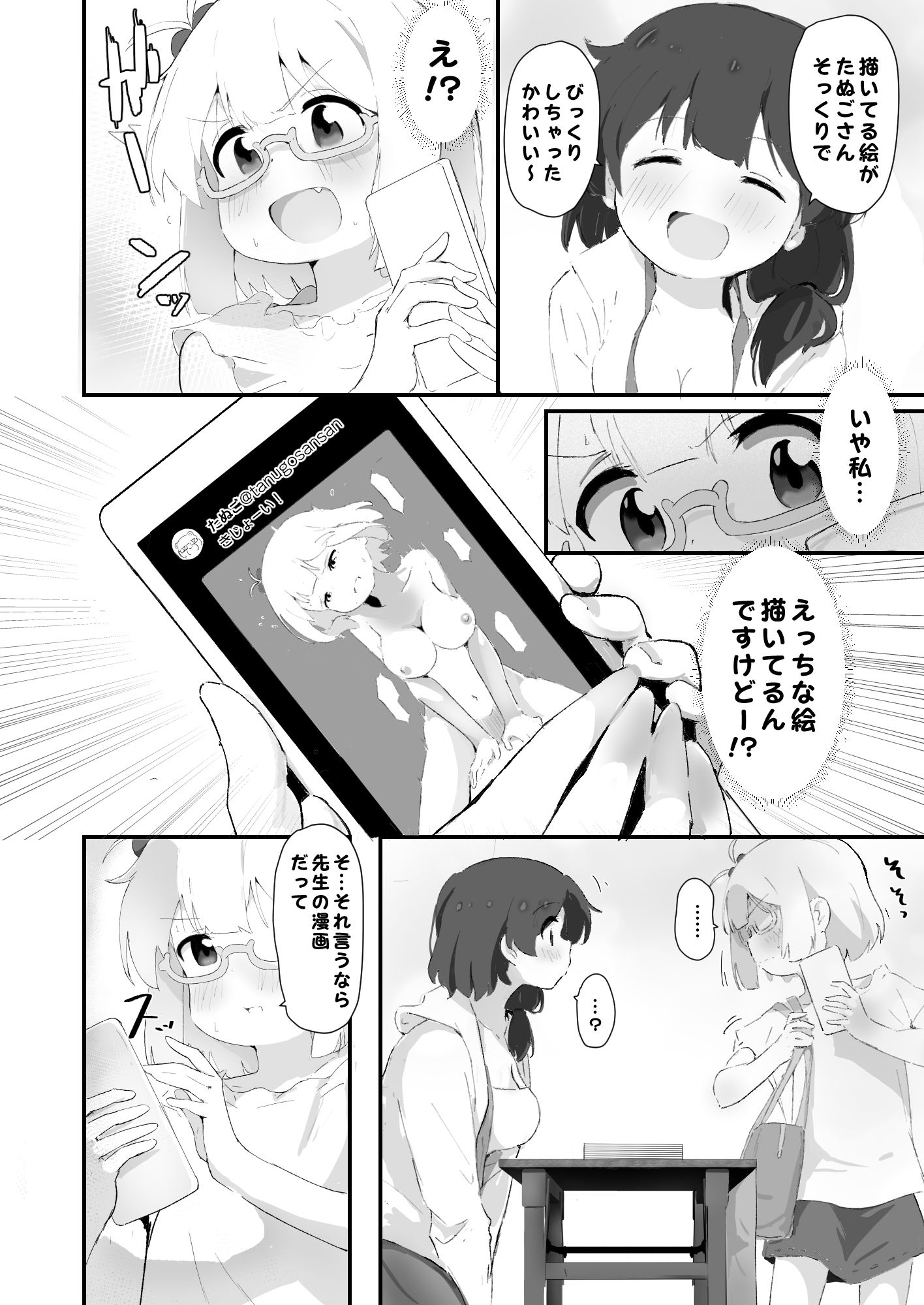 自撮り同人ちゃん 42