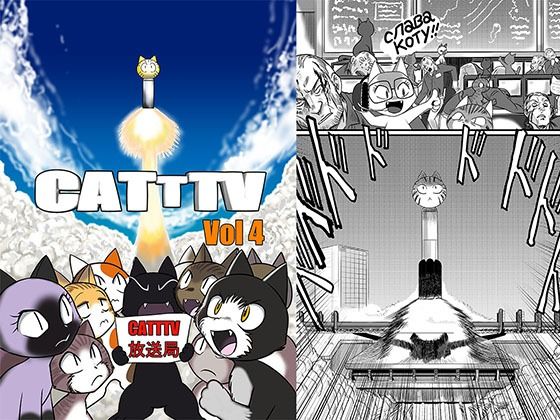 【無料】CATTTV vol04のタイトル画像