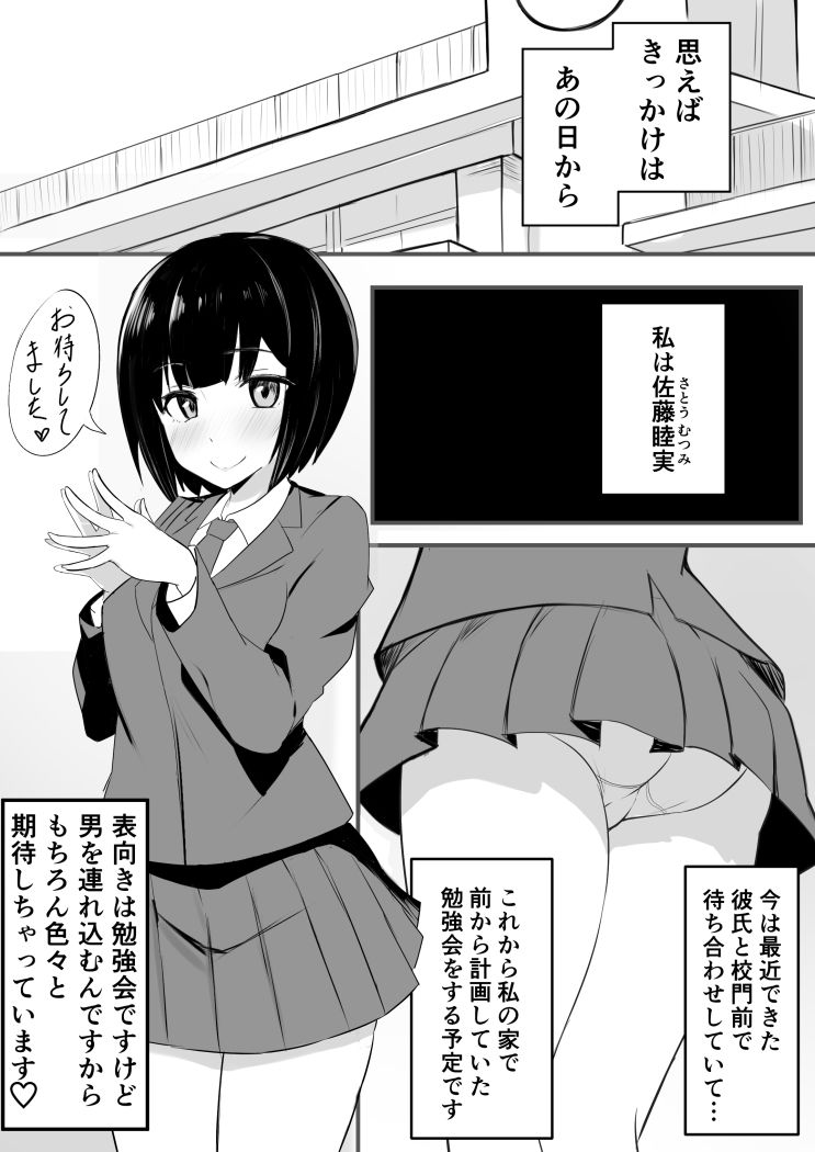 むっつりスケベががっつりスケベになるまで3