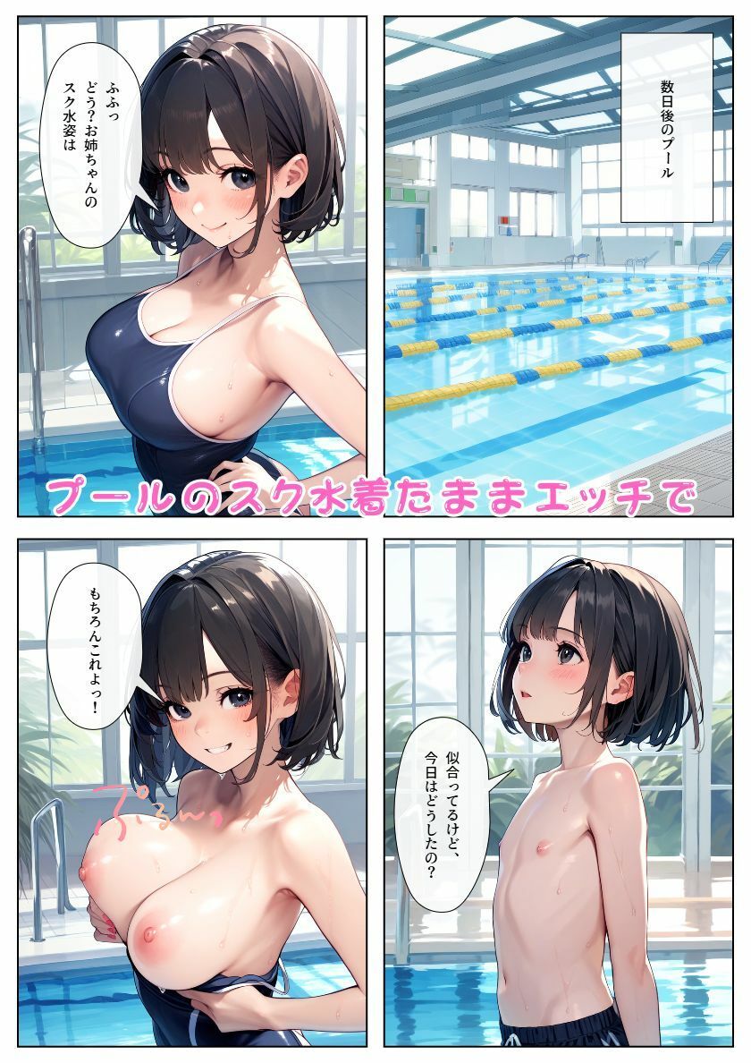 【おねショタ】美人JK姉のセックス指導！近親相姦プレイで弟アナル免許皆伝！:本編46P＋おまけ135枚8