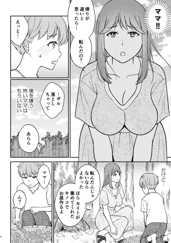 今度はママに甘えたい 1_4