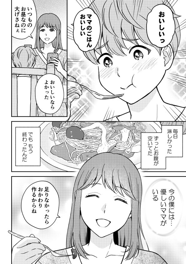 今度はママに甘えたい 1_6