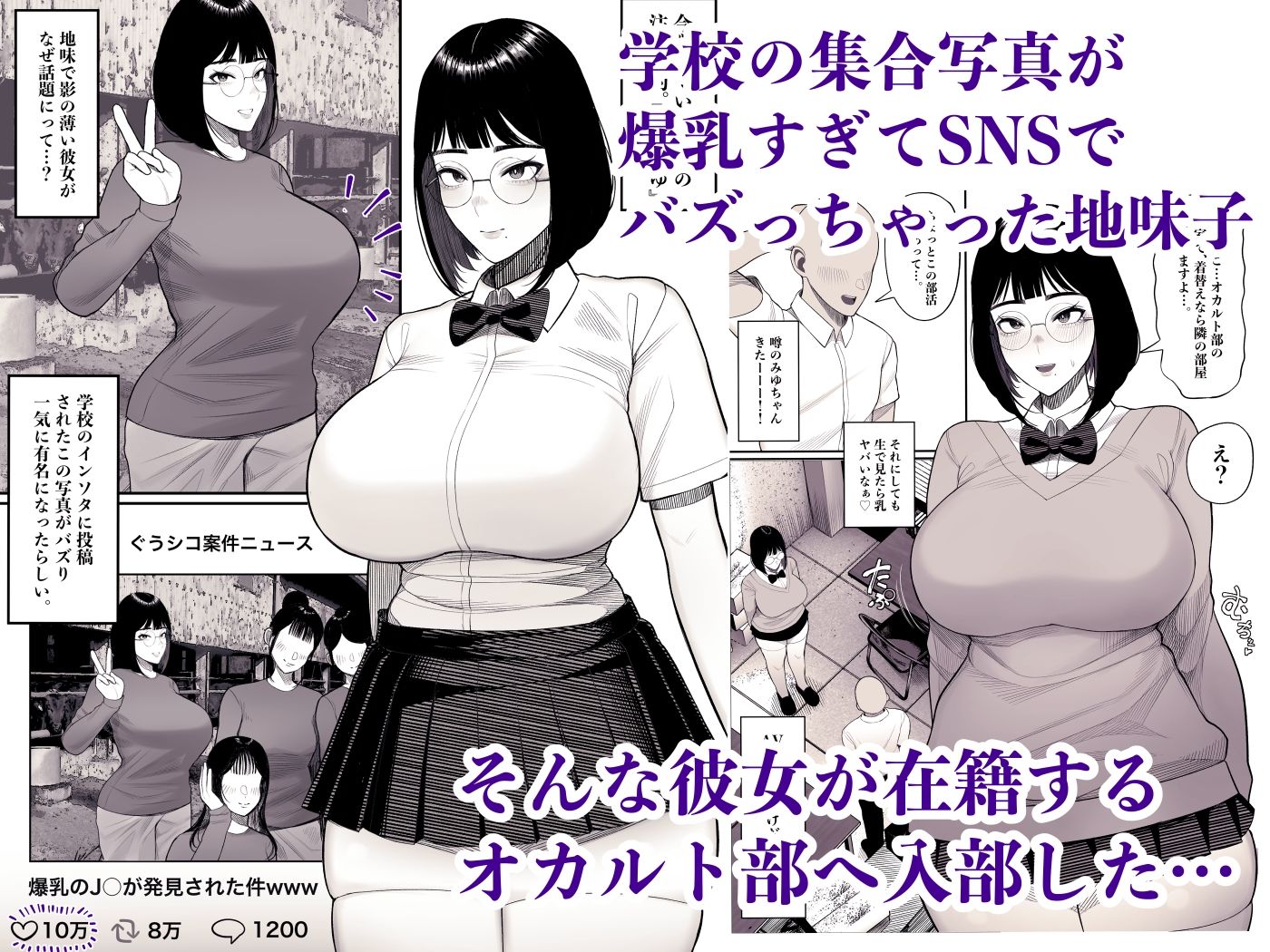 地味子のオカルト部みゆちゃんは爆乳で有名1