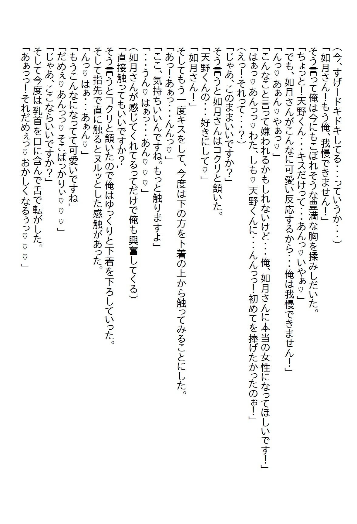 【お気軽小説】苦手な女上司の着替えを見てしまい、説教されるかと思ったらキスを迫られて、ついでにエッチもしちゃったお話 画像2