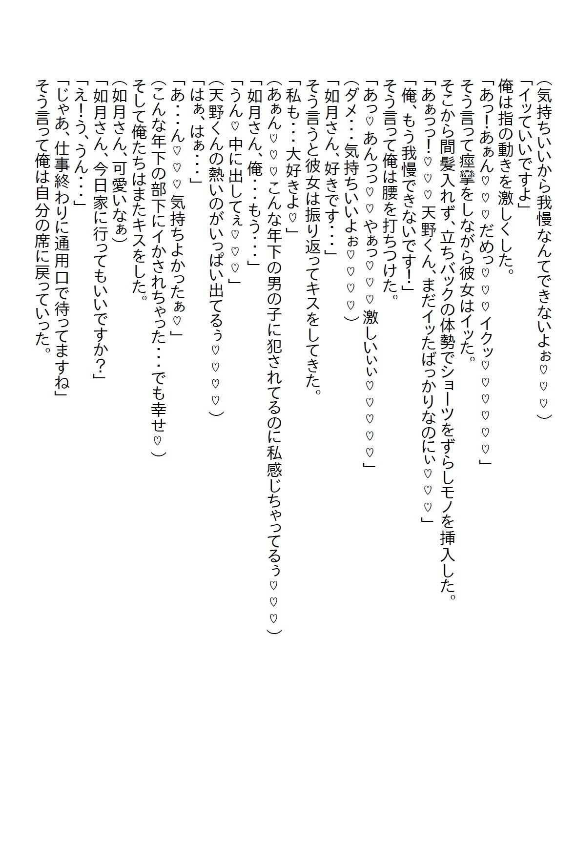 【お気軽小説】苦手な女上司の着替えを見てしまい、説教されるかと思ったらキス...のサンプル画像4