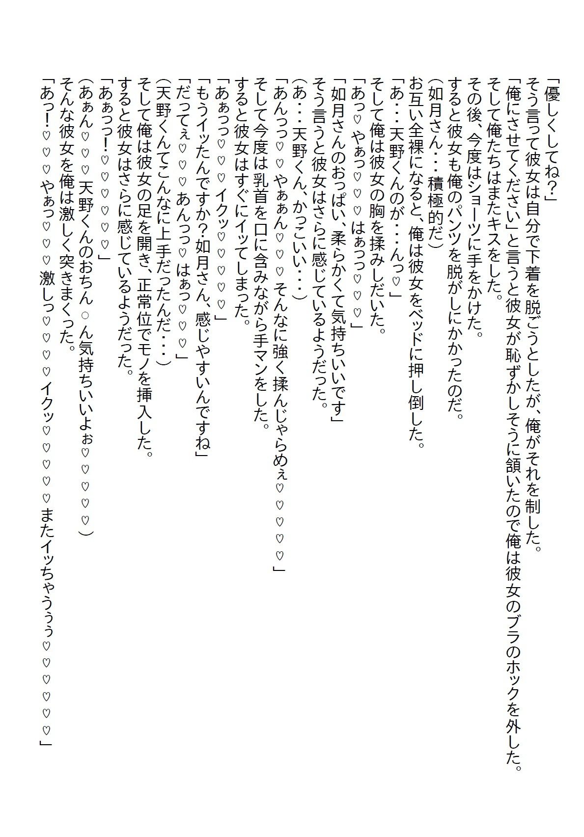 【お気軽小説】苦手な女上司の着替えを見てしまい、説教されるかと思ったらキス...のサンプル画像5