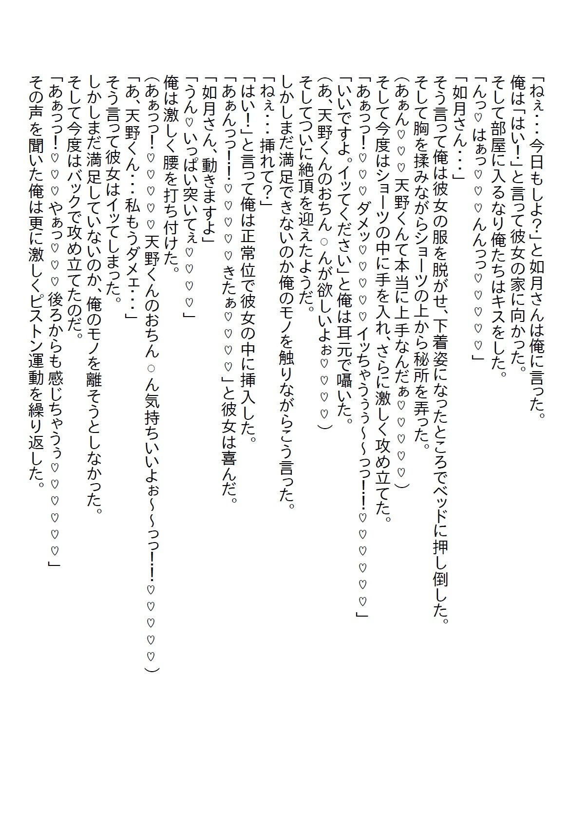 【お気軽小説】苦手な女上司の着替えを見てしまい、説教されるかと思ったらキス...のサンプル画像6