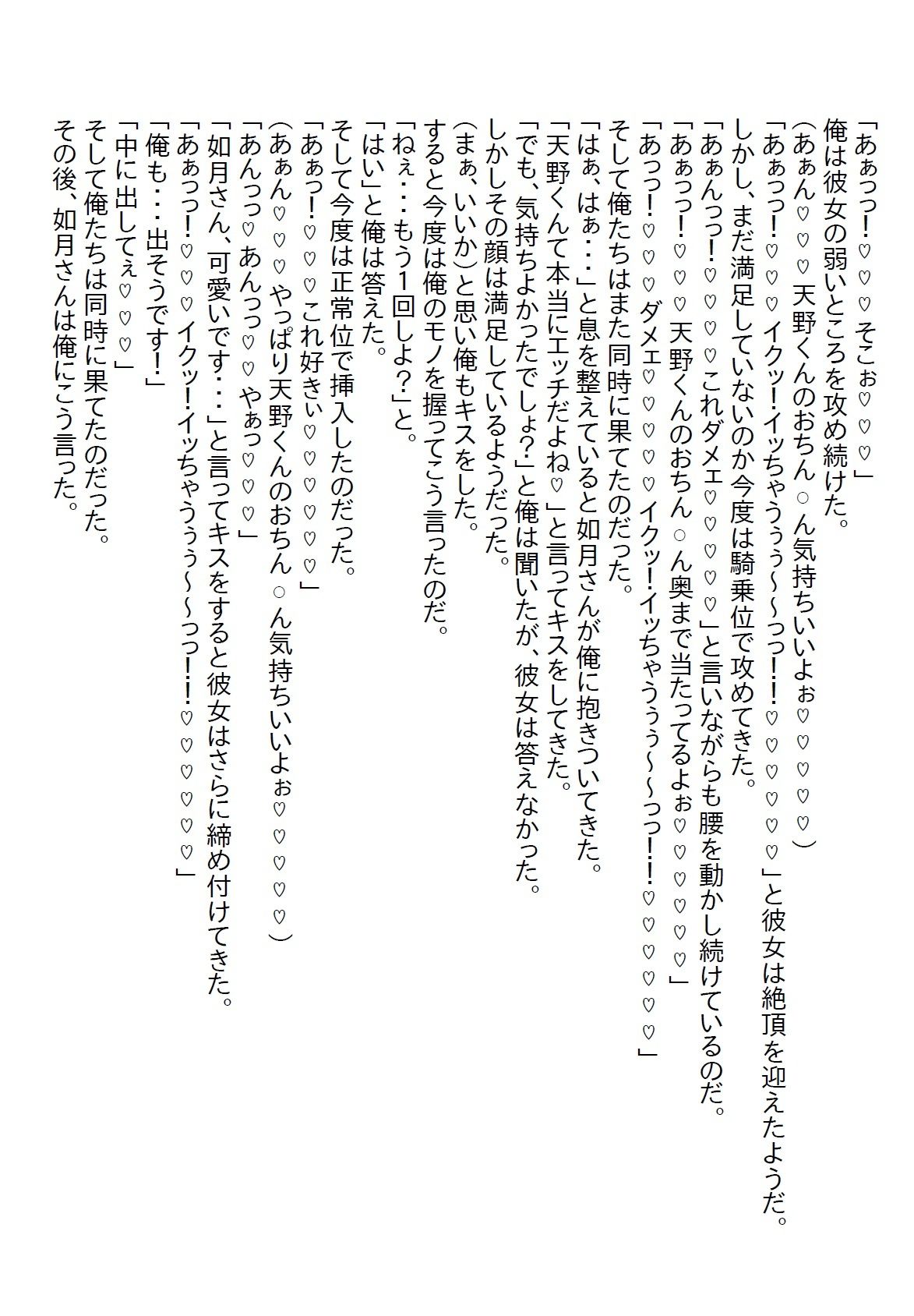 【お気軽小説】苦手な女上司の着替えを見てしまい、説教されるかと思ったらキス...のサンプル画像7