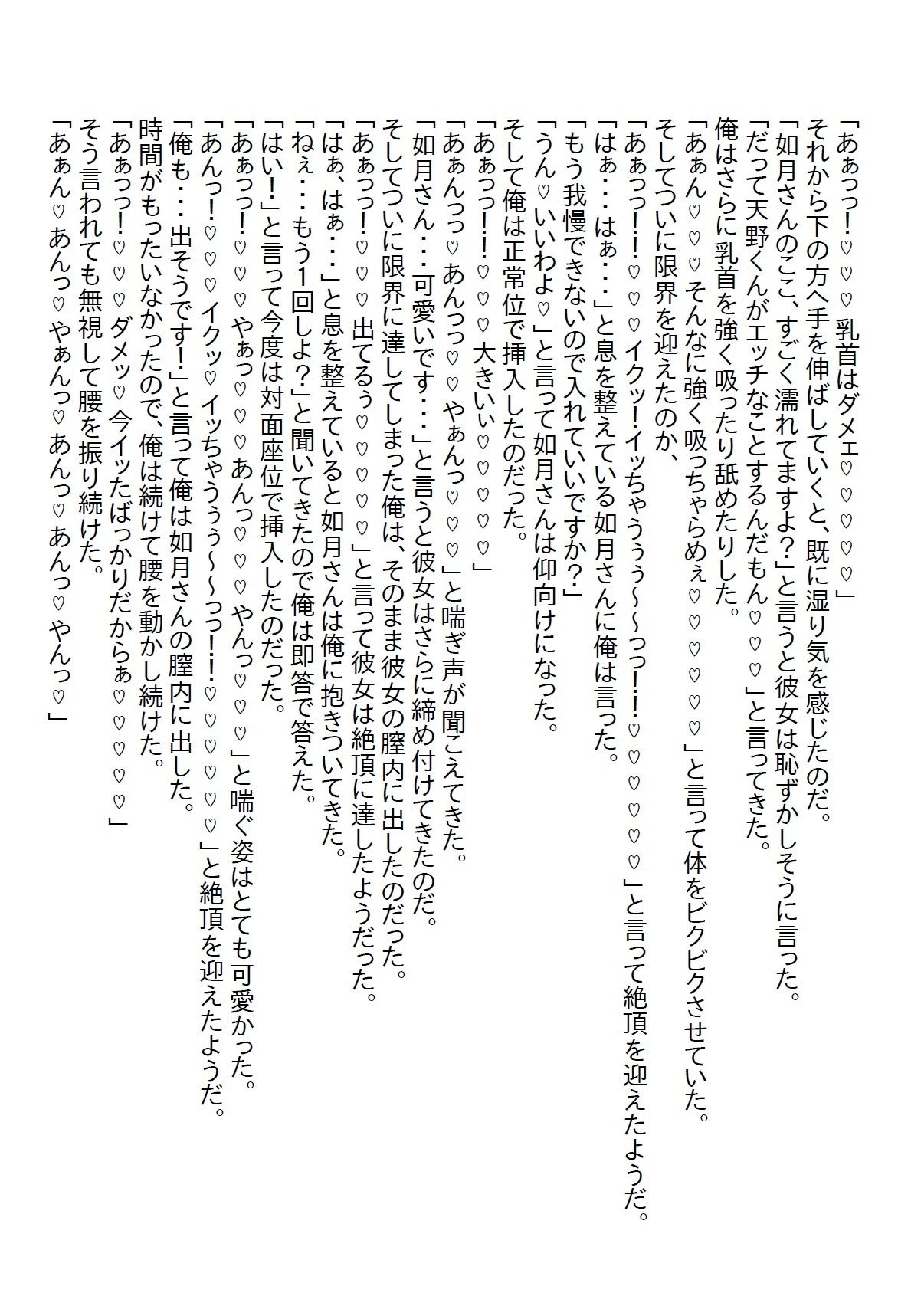 【お気軽小説】苦手な女上司の着替えを見てしまい、説教されるかと思ったらキス...のサンプル画像8