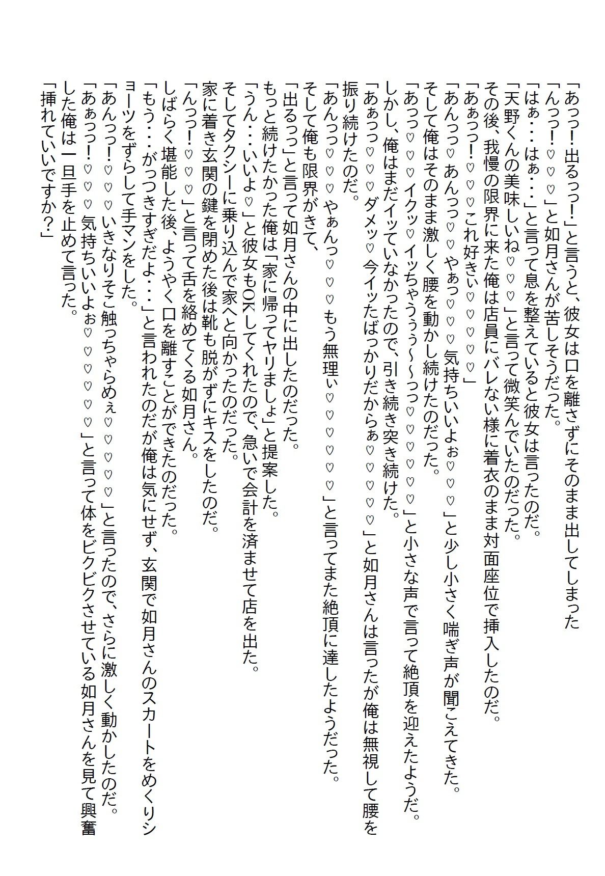 【お気軽小説】苦手な女上司の着替えを見てしまい、説教されるかと思ったらキス...のサンプル画像9