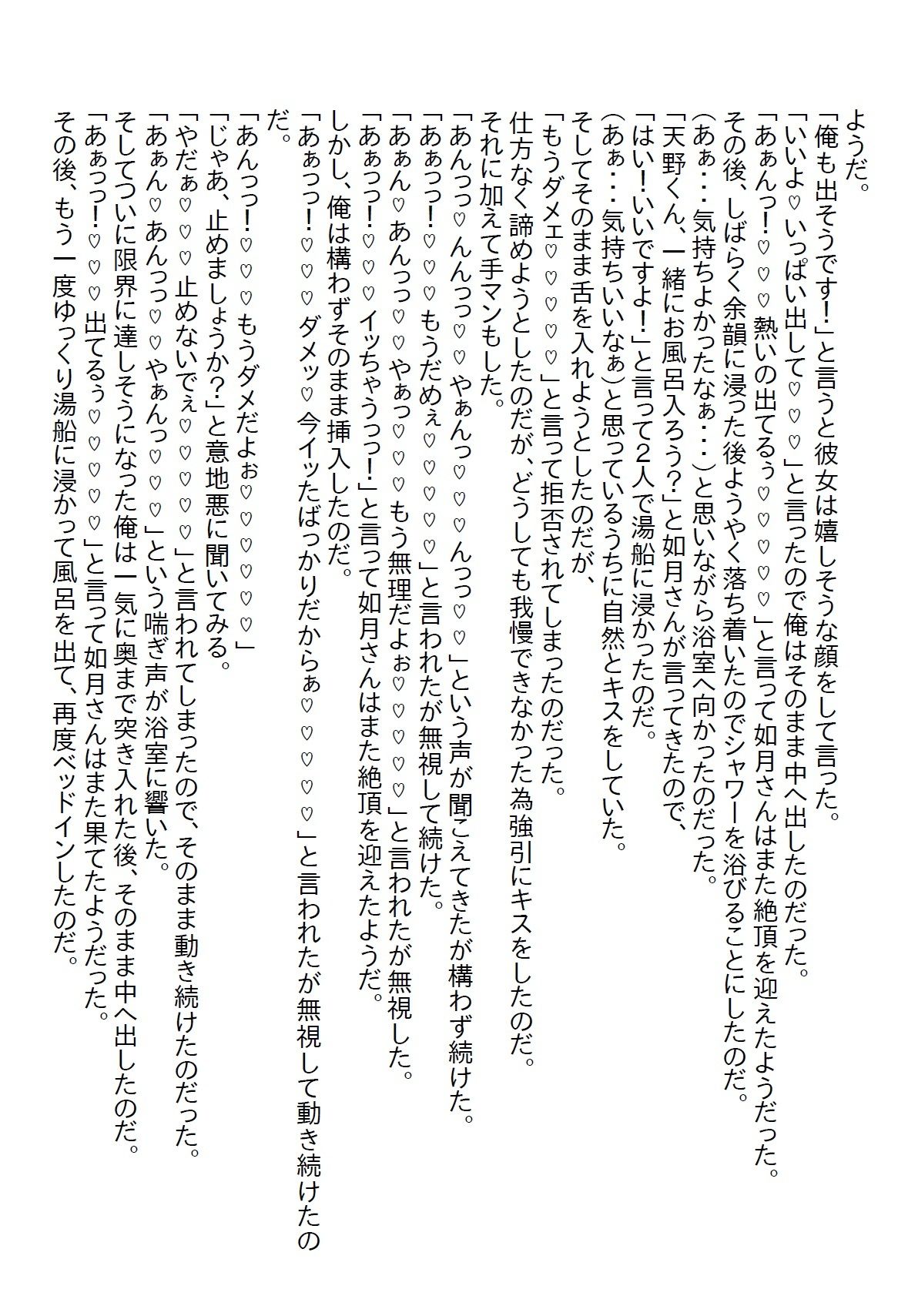 【お気軽小説】苦手な女上司の着替えを見てしまい、説教されるかと思ったらキス...のサンプル画像10