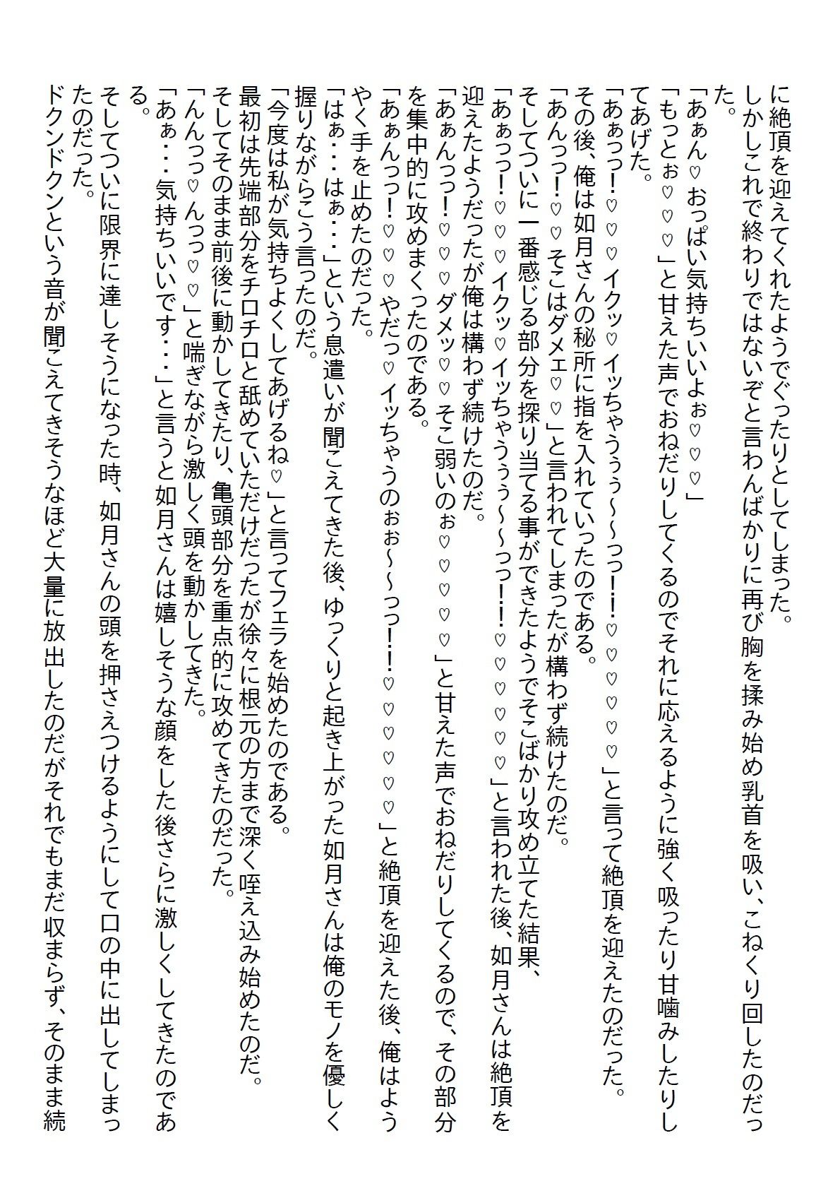 【お気軽小説】苦手な女上司の着替えを見てしまい、説教されるかと思ったらキスを迫られて、ついでにエッチもしちゃったお話 画像10