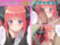 五等分の生ハメ 〜初体験編〜 画像4