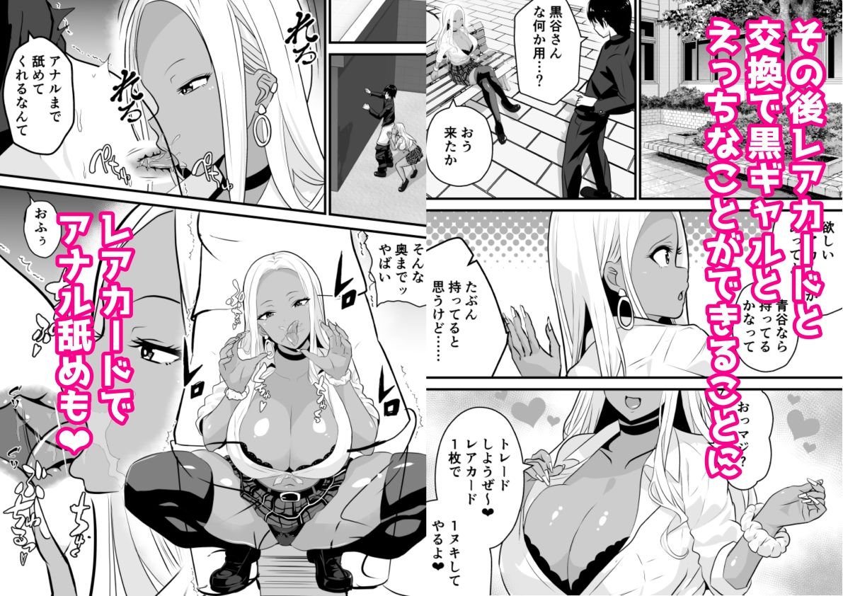 オタクに優しい黒ギャルがレアカードと交換でセックスさせてくれる 画像5