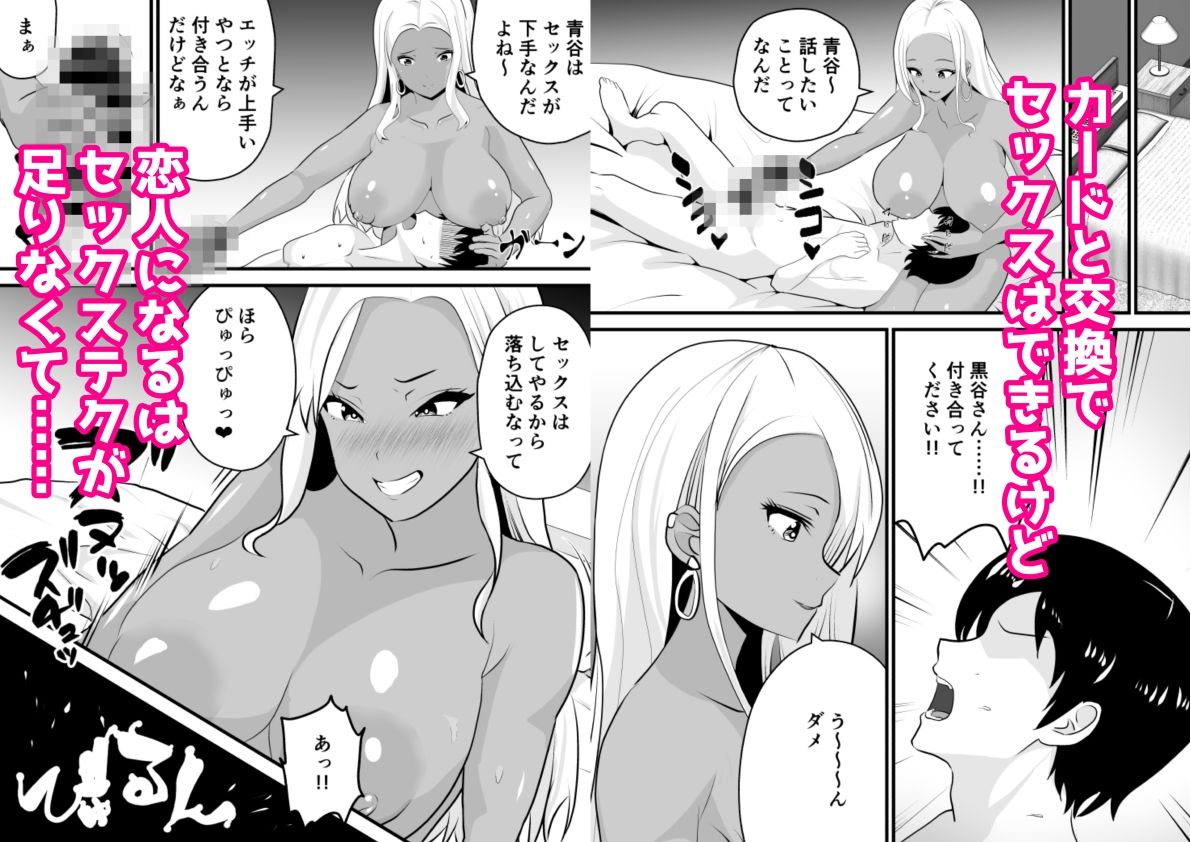 オタクに優しい黒ギャルがレアカードと交換でセックスさせてくれる7