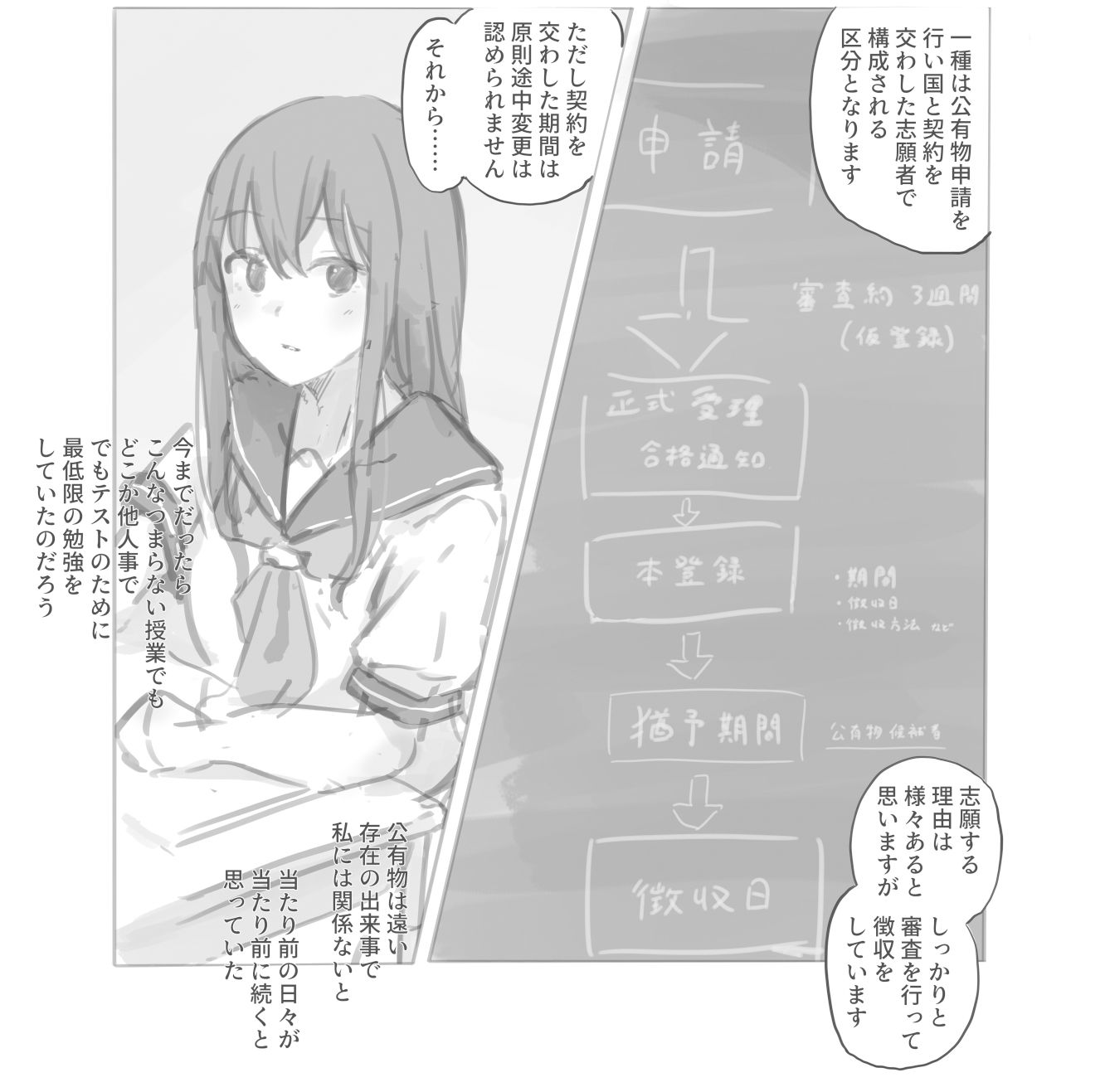 公有物少女外伝 夏の終わりに_2