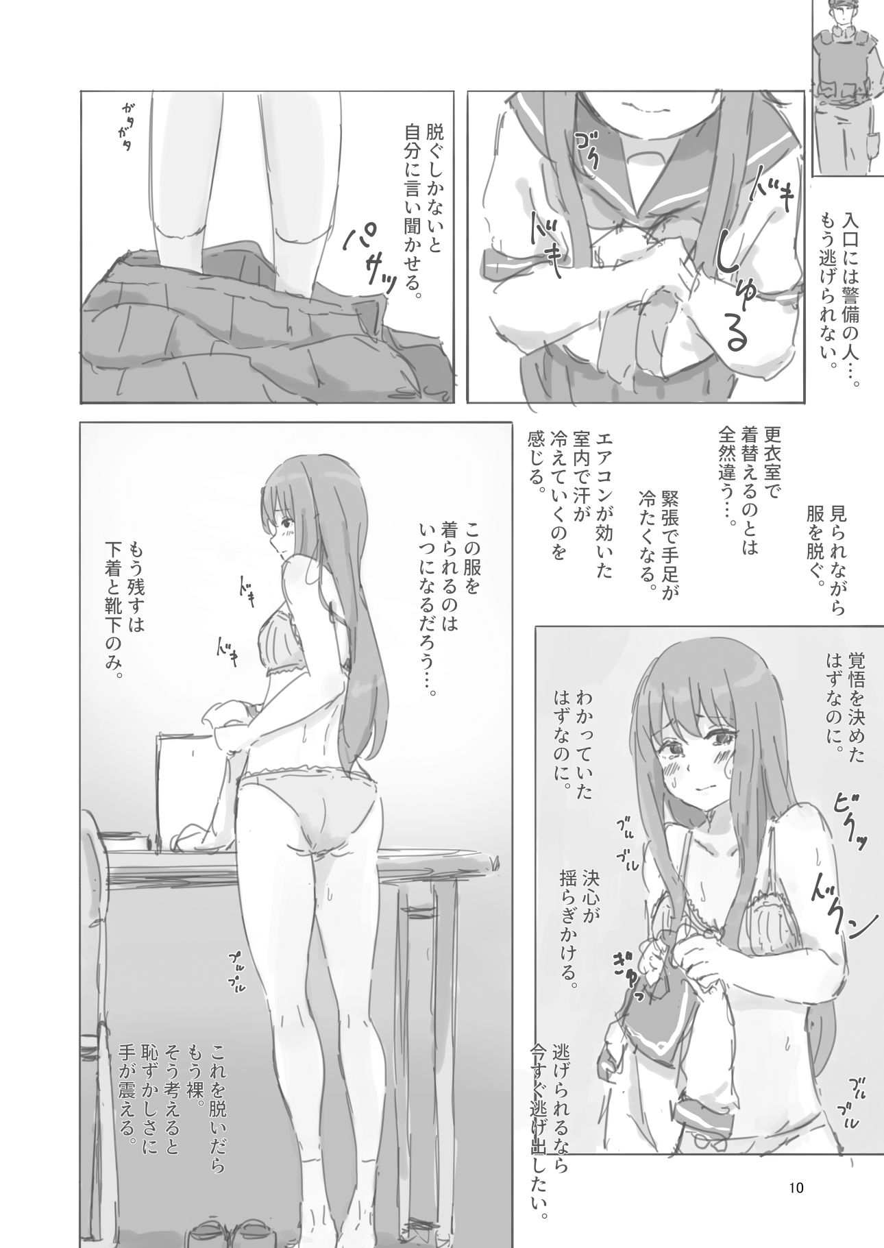 公有物少女外伝 夏の終わりに_3