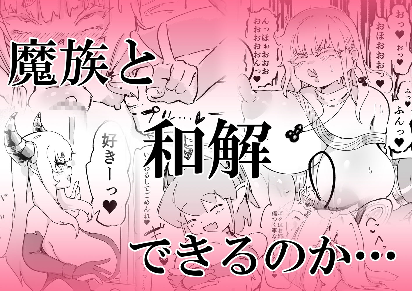 魔族が大嫌いな聖騎士見習いヒカリちゃんVSカギちんよわよわ小淫魔くん5