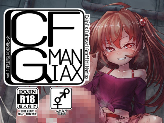 CFG_MANIAX vol.1 ＆ CFG Vol.1＋2_1