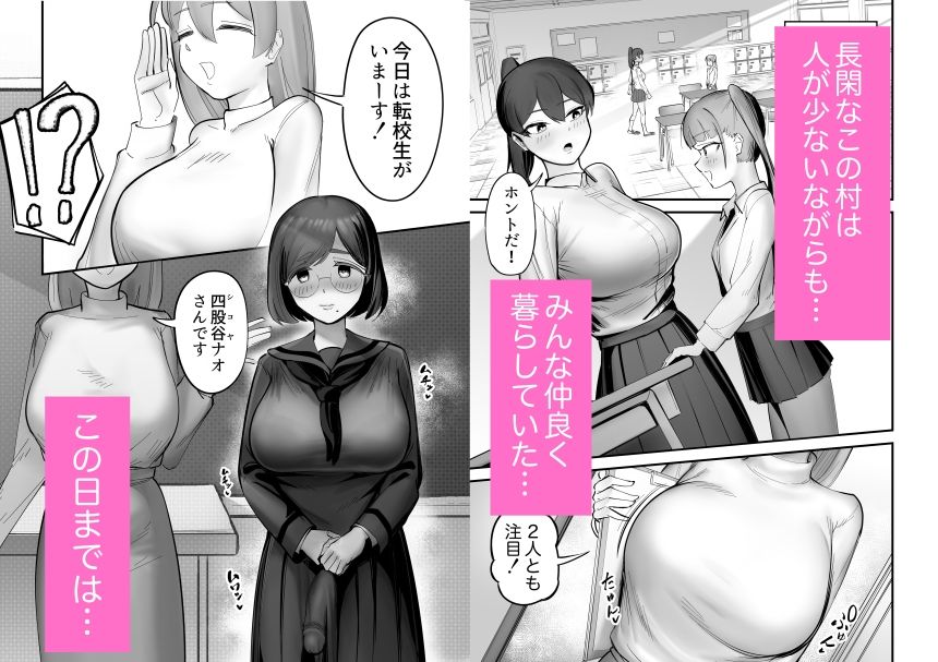 のどかな田舎にフタナリが来て全部ぶっ壊れた話1