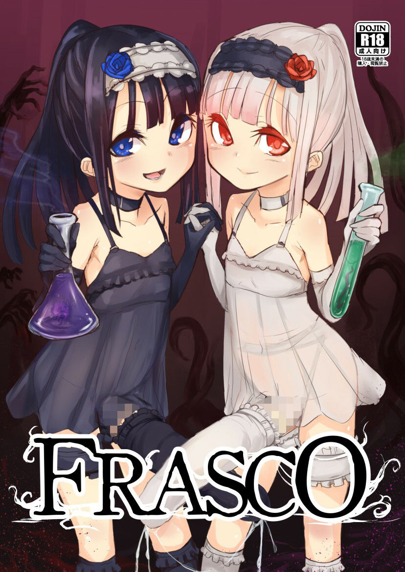 【無料】FRASCO - 無料版 画像1