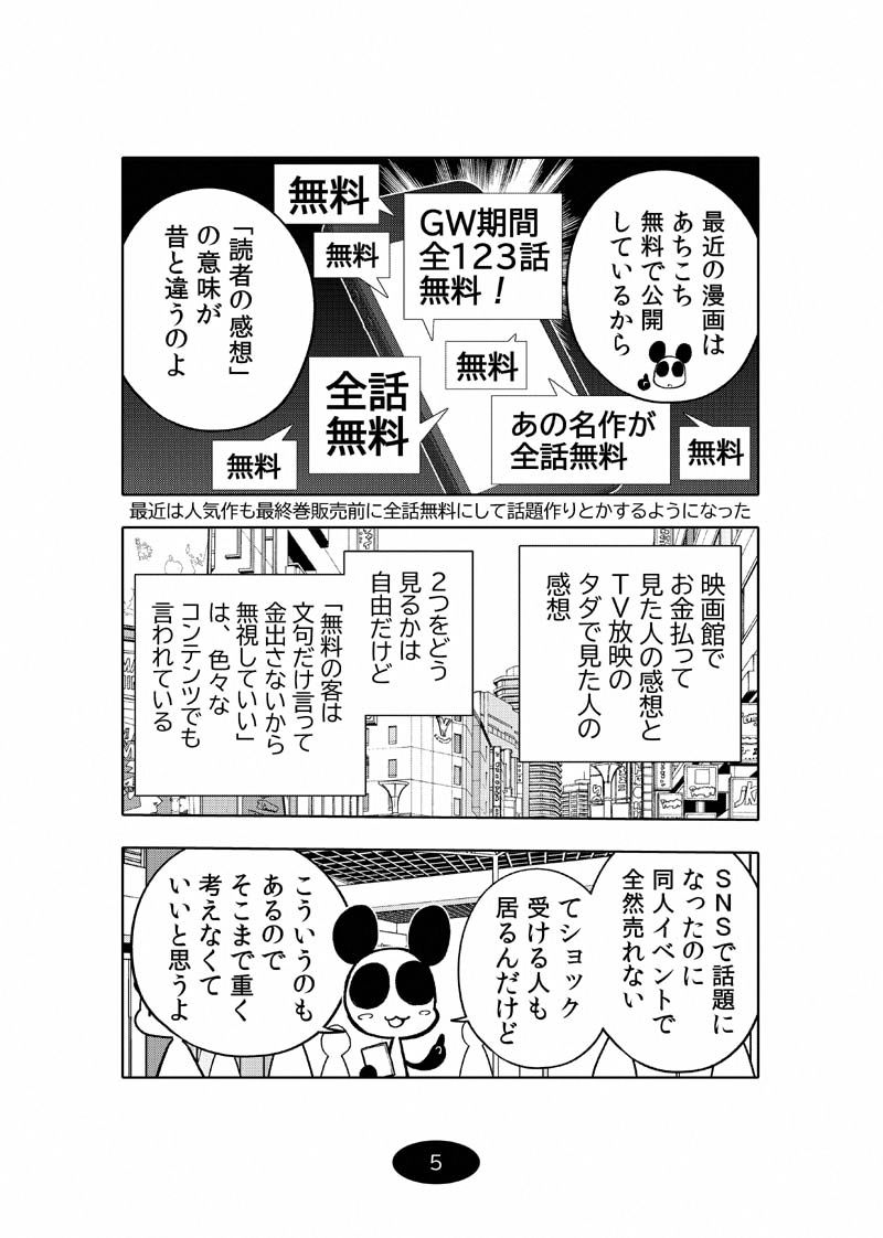 オリジナル同人て売れるの？＋オリジナル同人の電子書籍て売れるの？etc…〜なんだかんだ赤字出さず20年続いたよ記録〜 画像5