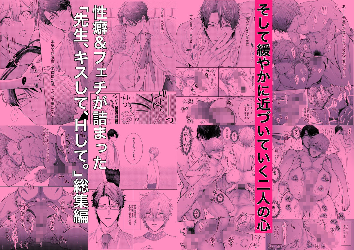 先生、キスして、Hして。総集編 2枚目