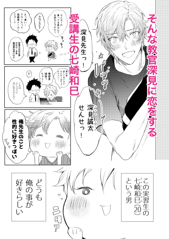 先生、キスして、Hして。総集編 画像4