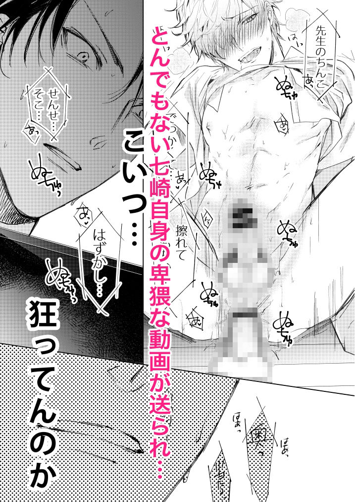 先生、キスして、Hして。総集編 画像6