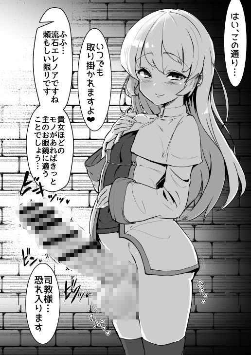 ふたなりシスターちゃんがモルゲッソヨ化する漫画_3