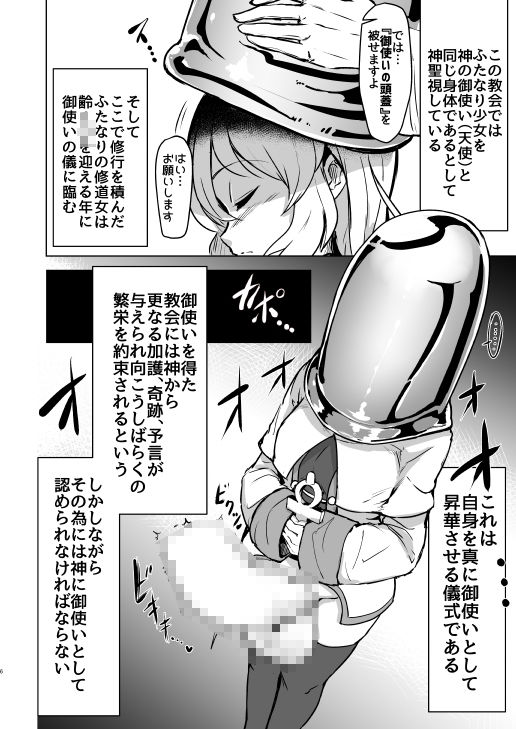 ふたなりシスターちゃんがモルゲッソヨ化する漫画_4