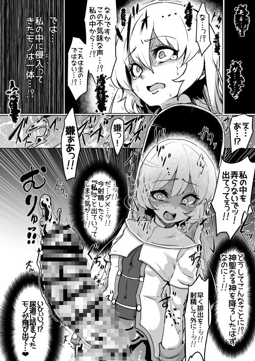 ふたなりシスターちゃんがモルゲッソヨ化する漫画 画像5