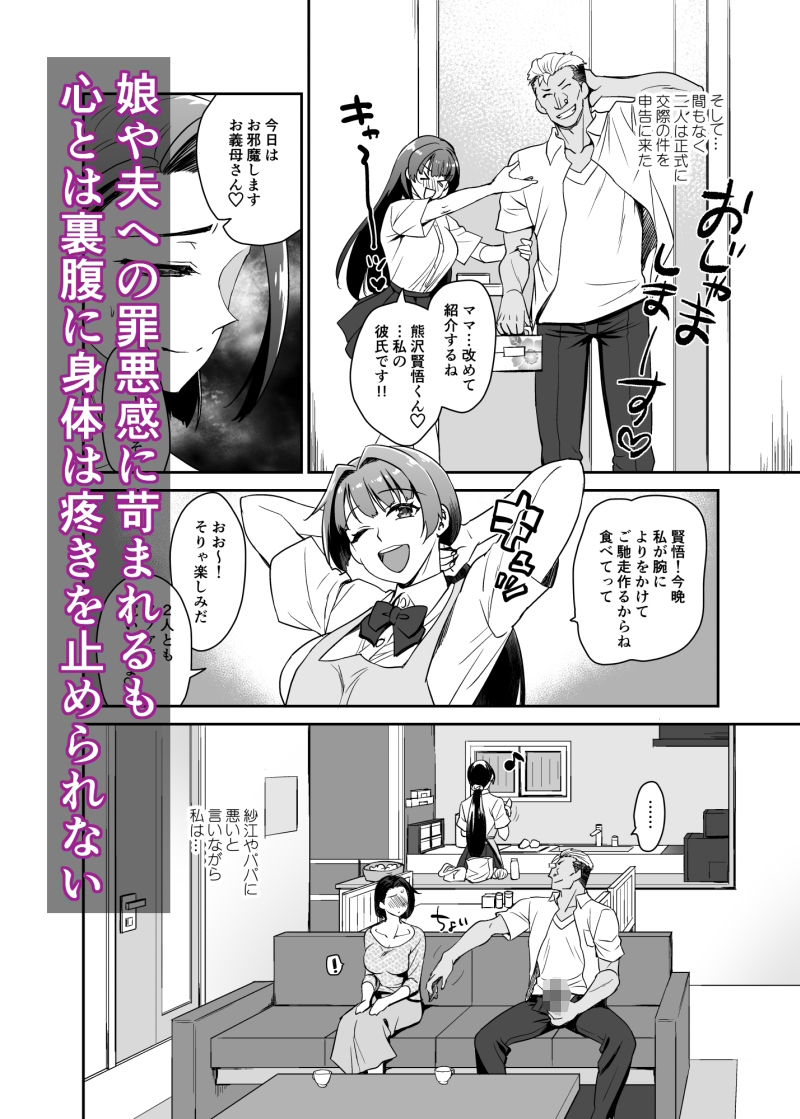 娘の彼氏とずぶずぶ。9