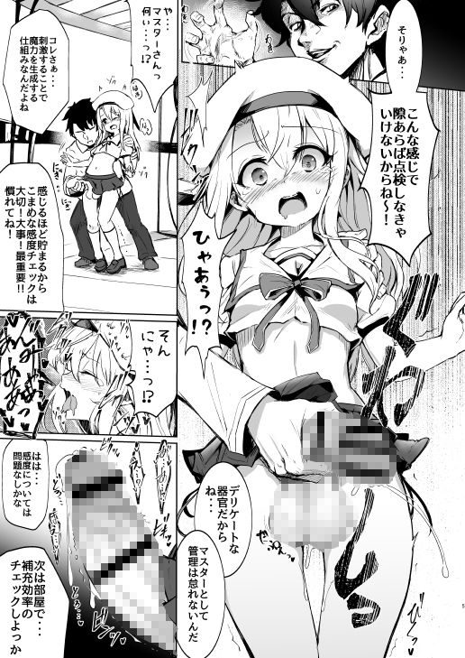 召喚された女の子は皆ふたなり改造されちゃう弊カルデア3