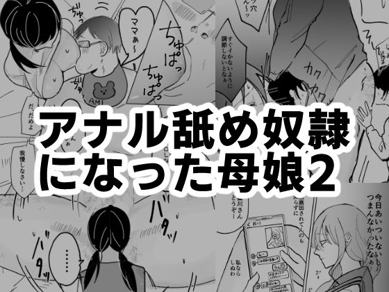 【可哀】前回あみちゃんをいじめていたギャルの話しが少し『アナル舐め奴●になった母娘2』