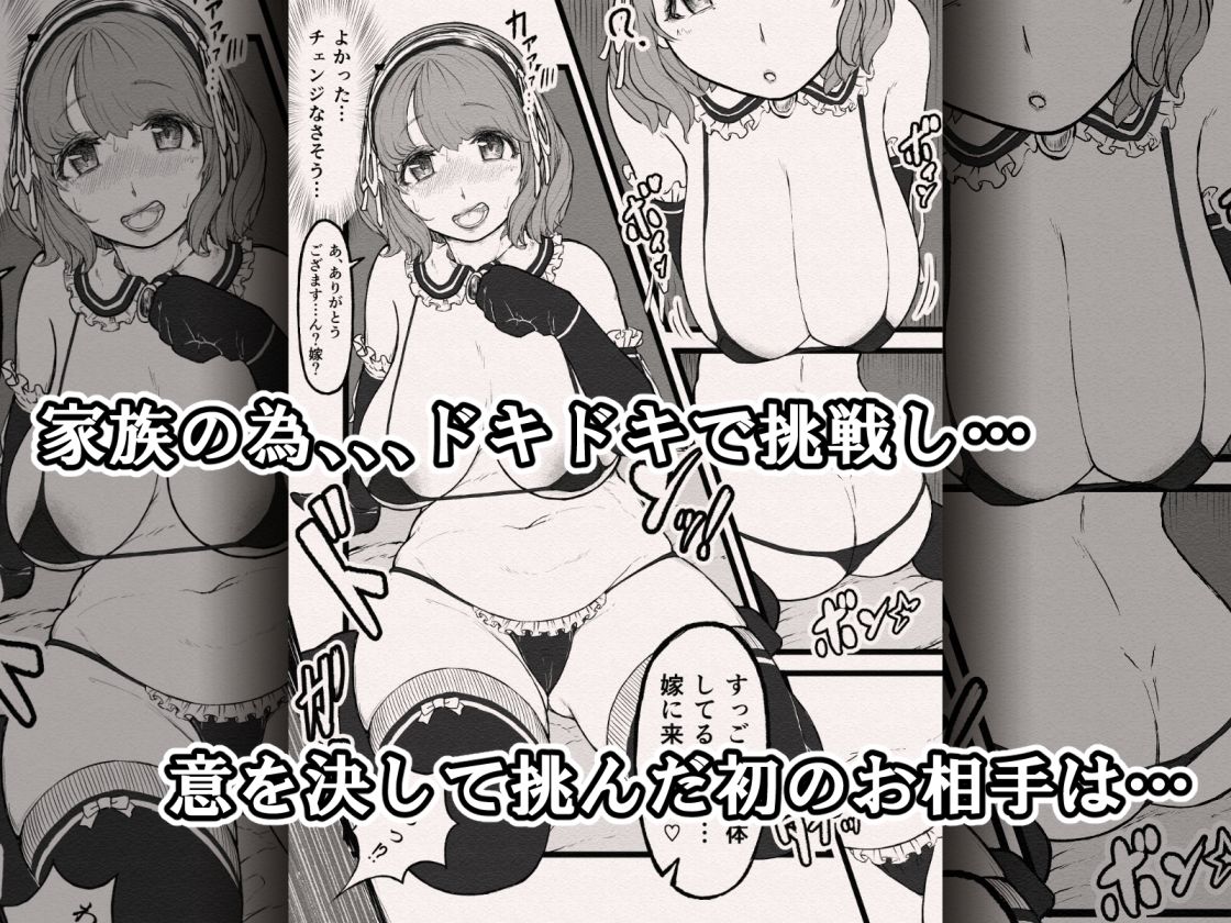 オジサンに即娶られたボブ娘のドドシコボデぇ〜ドドシコボデぇに愛注入！？〜 画像2