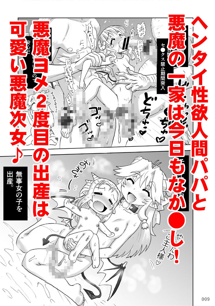 悪魔娘日誌〜傷ついた悪魔娘を拾ってヤった男、やがて…〜第2巻_1