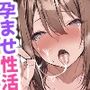 後輩ちゃんとオフィスで孕ませ本気セックスした話