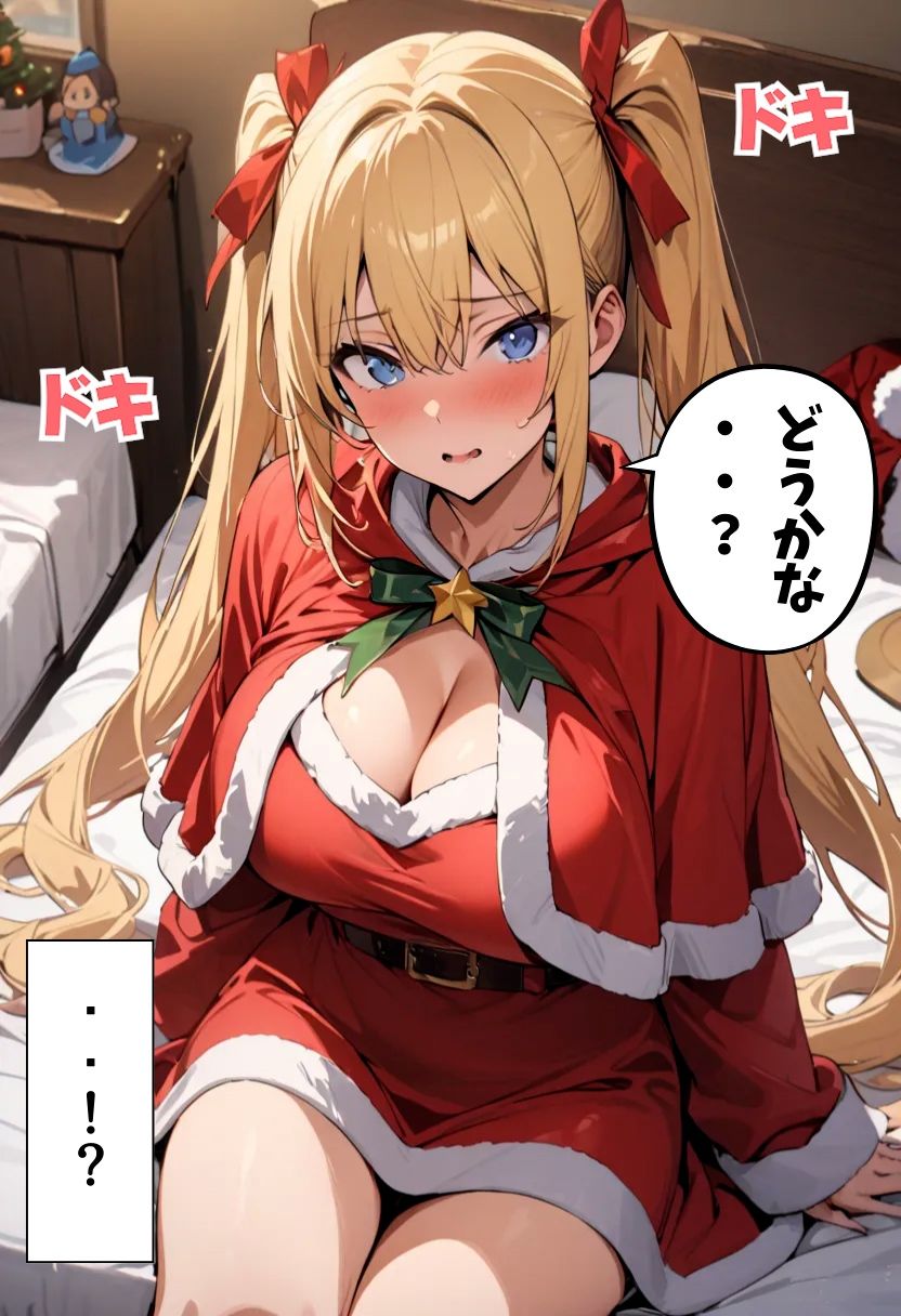 巨乳幼なじみとクリスマスエッチ9