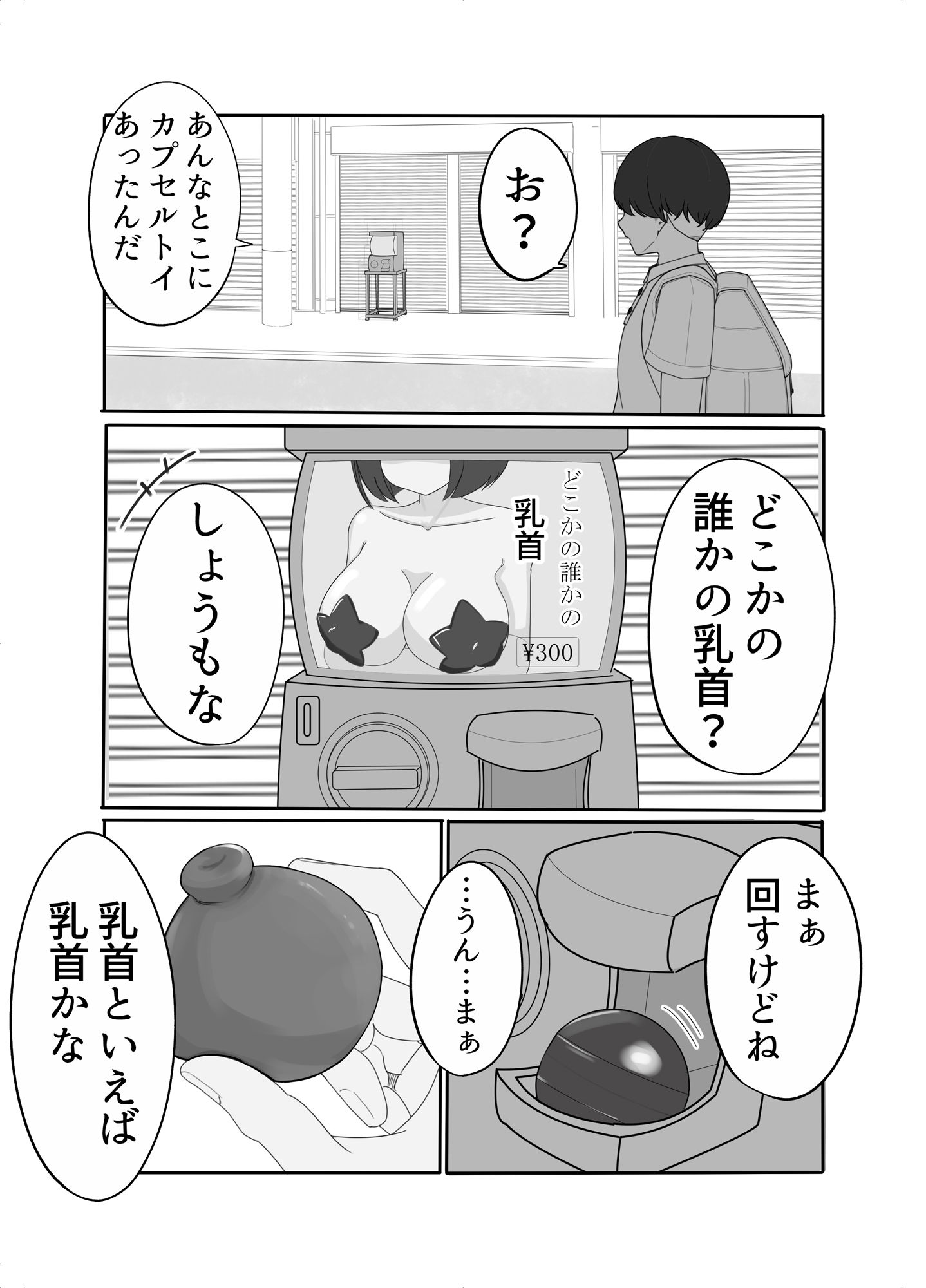 どこかの誰かの遠隔乳首_2