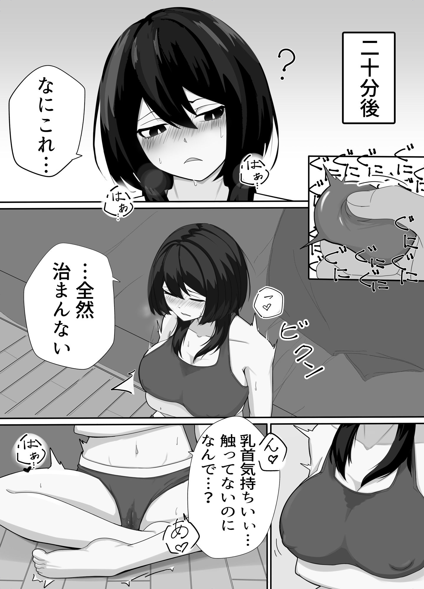 どこかの誰かの遠隔乳首_3