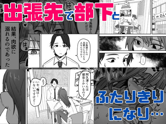 サンプル画像4:ダウナー系女上司と出張先（リモートワークしながら）でエッチしちゃいました(鬼塚クリス) [d_479066]