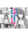 ダウナー系女上司と出張先（リモートワークしながら）でエッチしちゃいました