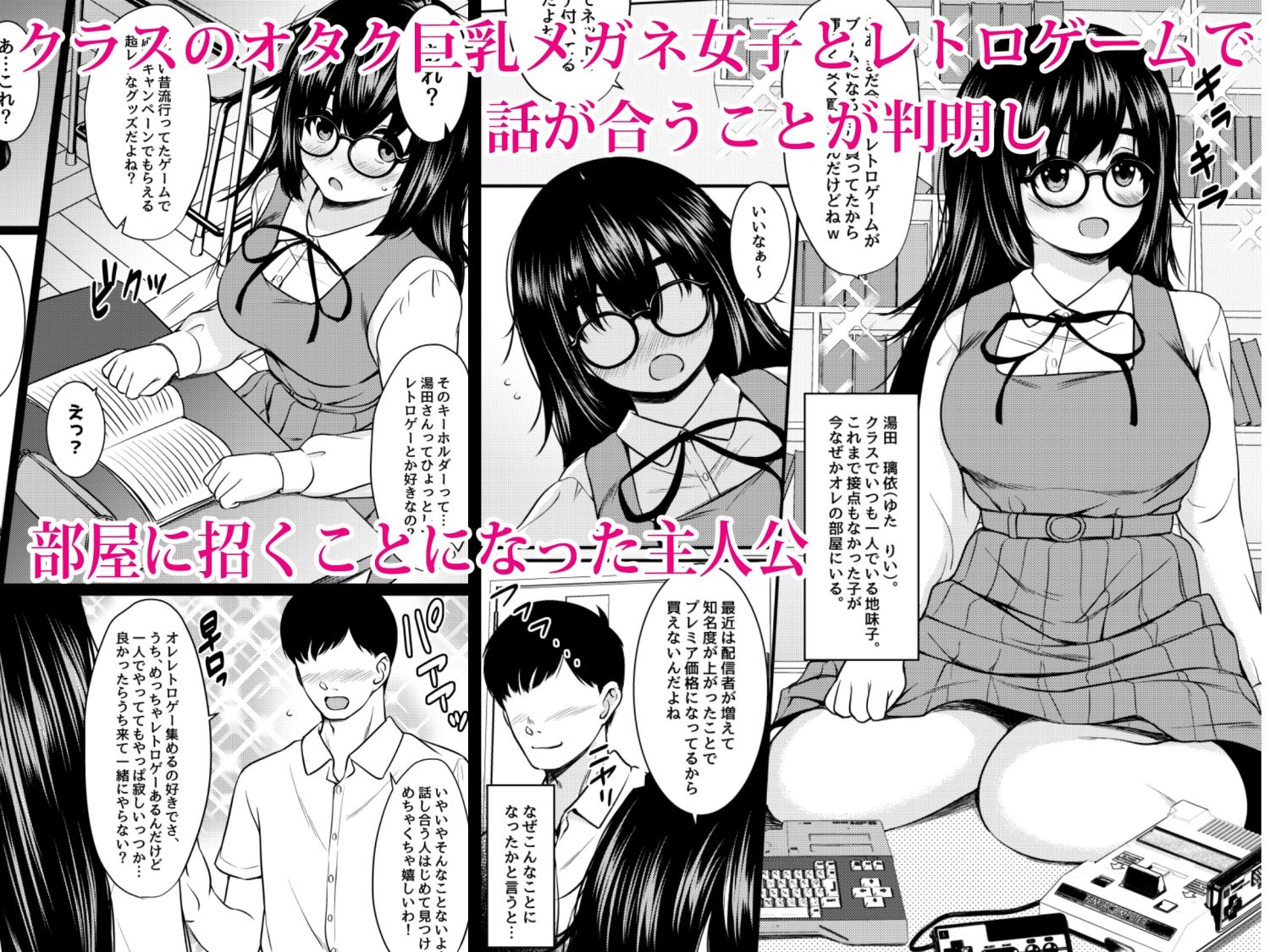 クラスの巨乳地味メガネを家に誘って性感マッサージから肉オナホにしたった話_1