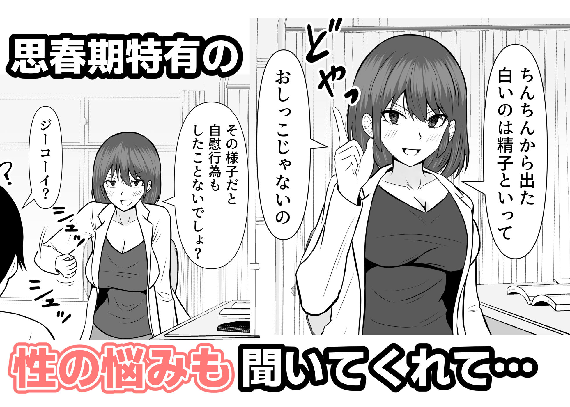 保健室で巨乳の先生とHな性教育3