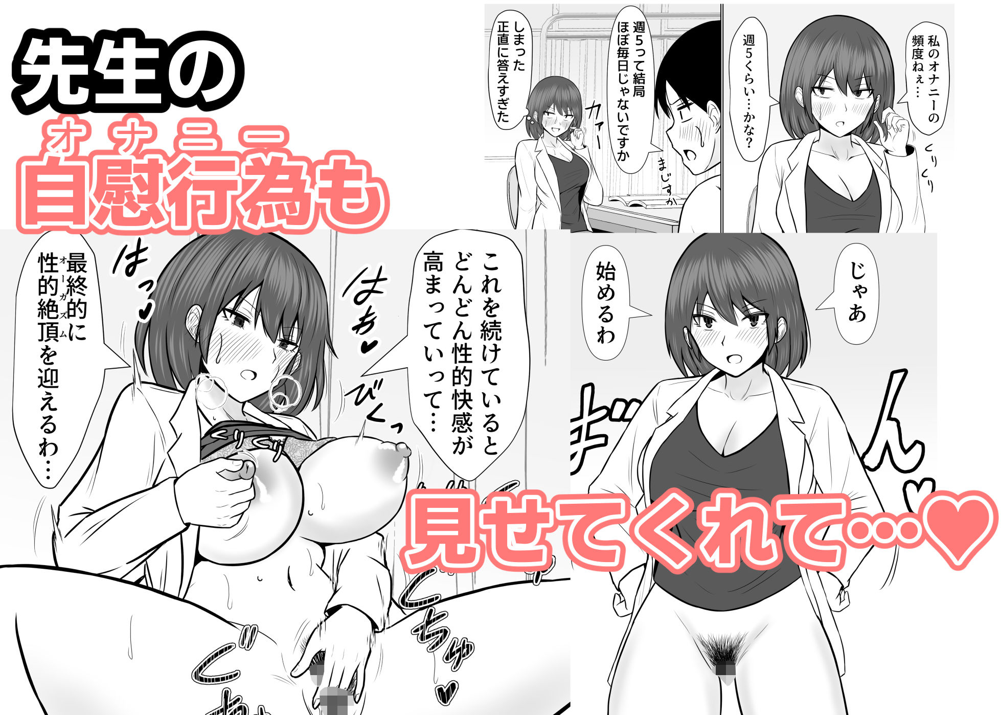 保健室で巨乳の先生とHな性教育7