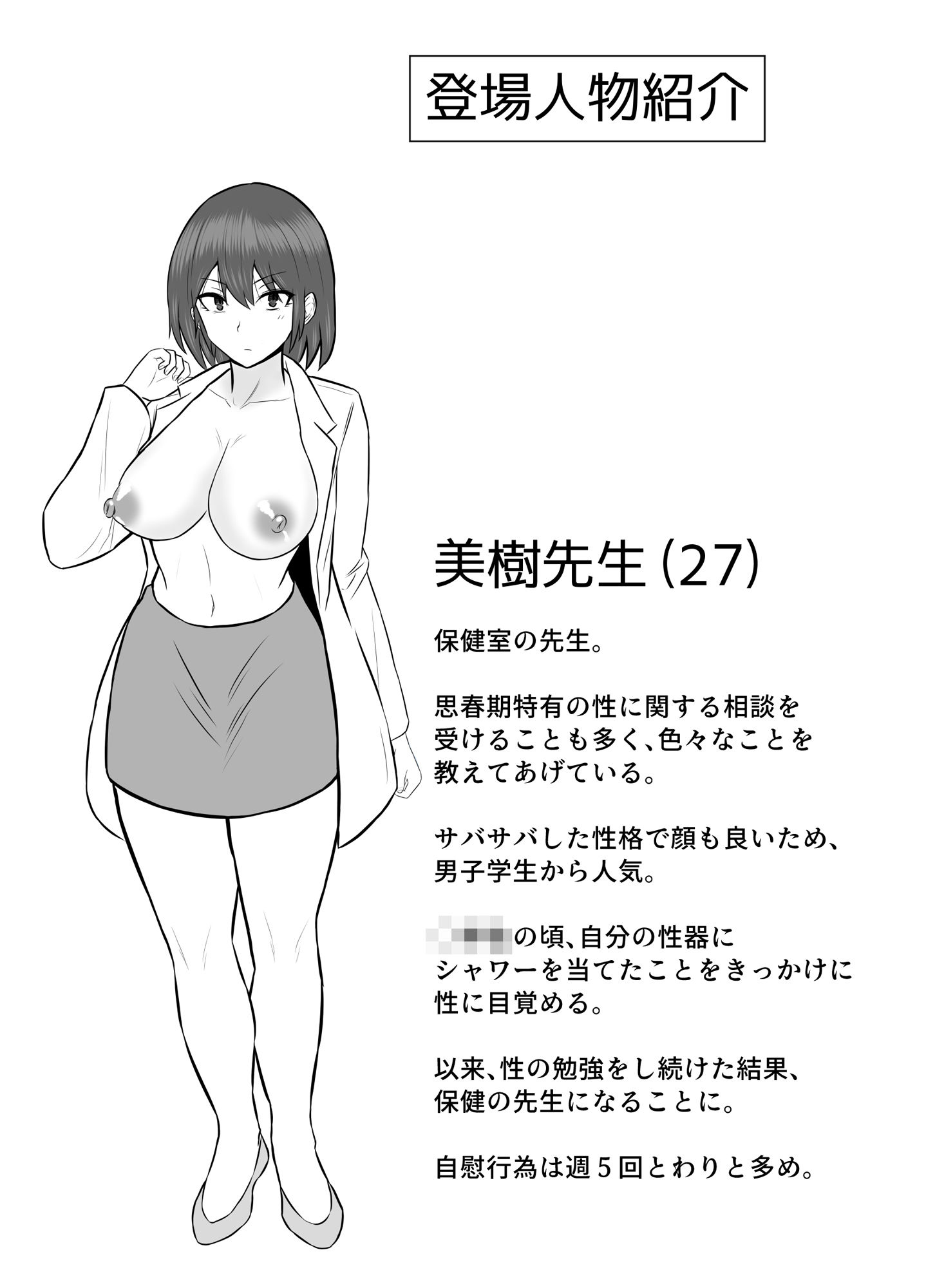 保健室で巨乳の先生とHな性教育10