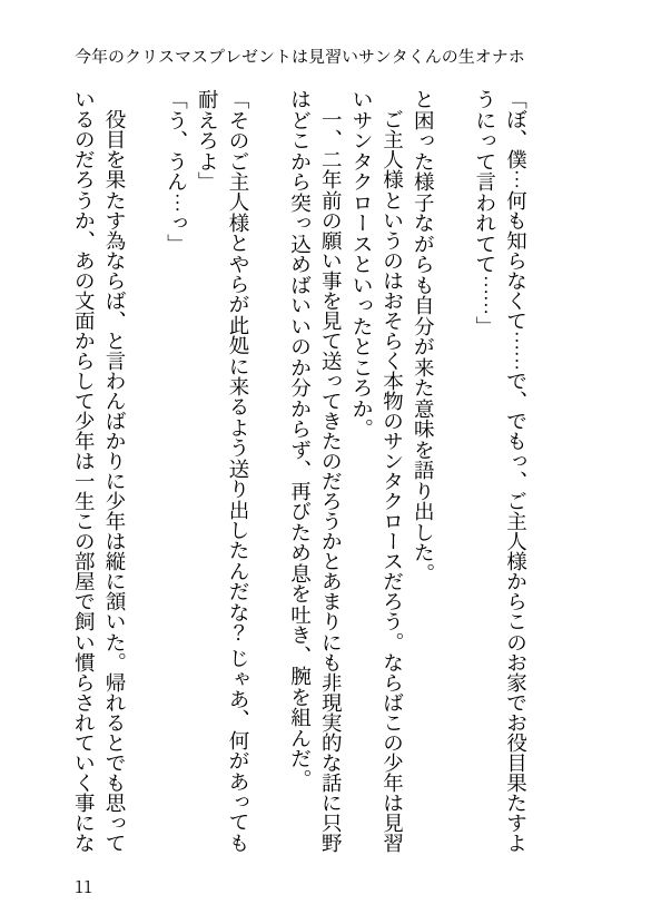 今年のクリスマスプレゼントは見習いサンタくんの生オナホ1