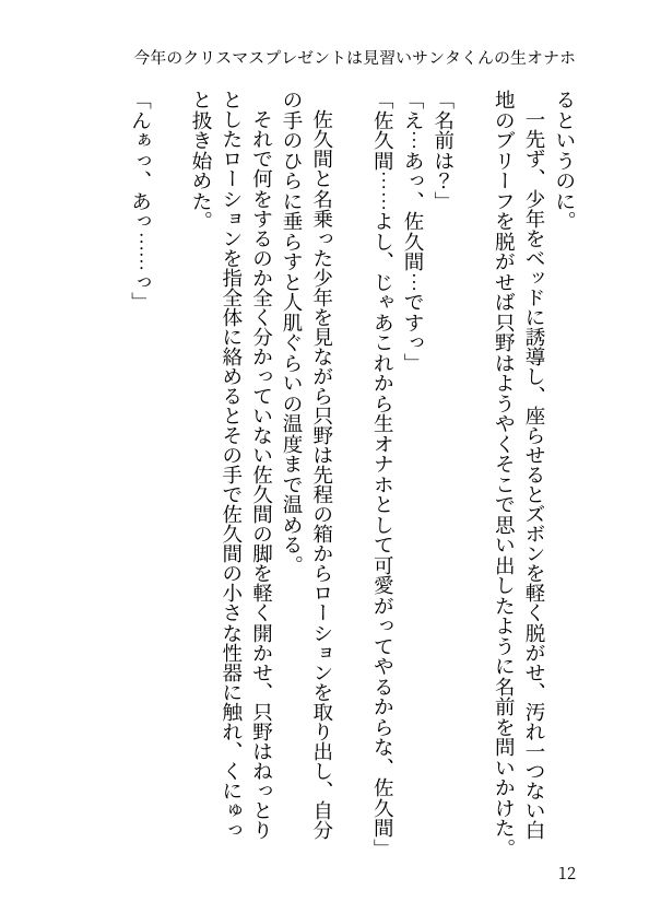 今年のクリスマスプレゼントは見習いサンタくんの生オナホ2